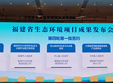 福建省环境保护股份公司与大田县人民政府、华夏银行战略投资合作签约仪式圆满成功