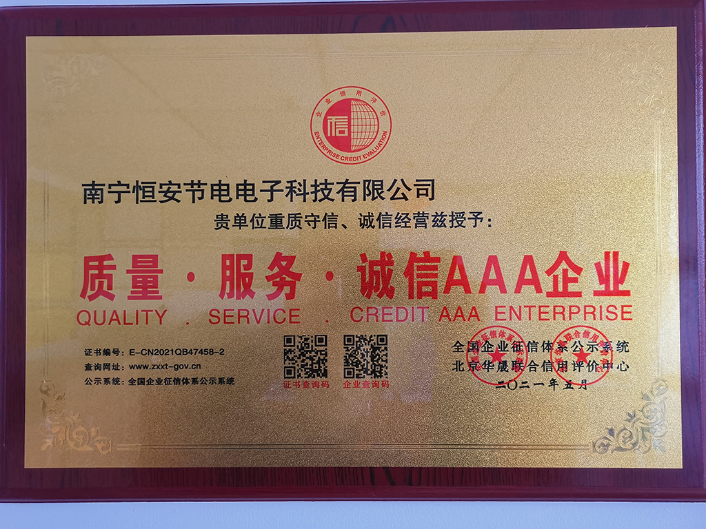質量誠信服務AAA企業(yè).jpg