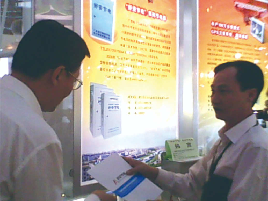 科技部原黨委組書記副部長李學(xué)勇對“好安節(jié)電”節(jié)電器考察，并對我公司生產(chǎn)的節(jié)電器給予高度評論